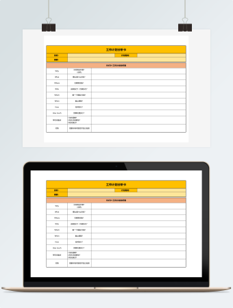 工作计划分析表（目标完成分析表）