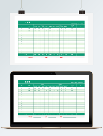 绿色工资表表格