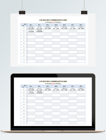 暑假生活学习计划表