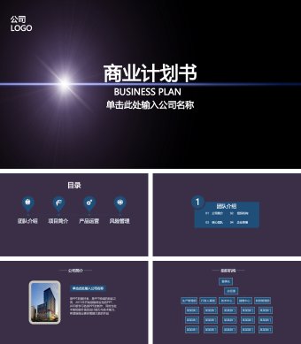 黑色商业金融投资创业融资项目计划书ppt模板