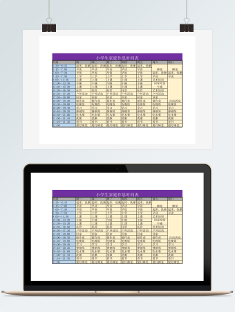 小学生家庭作息时间表