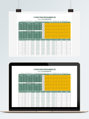学生成绩统计表