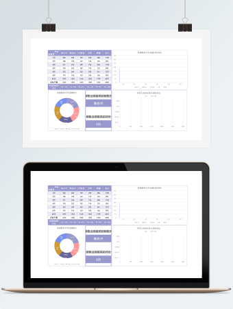 紫色半年各销售员业绩分析表excel模板
