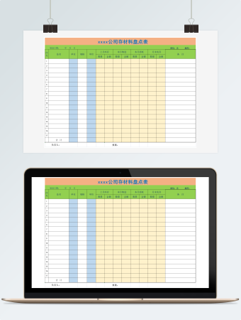 库存材料盘点明细表格