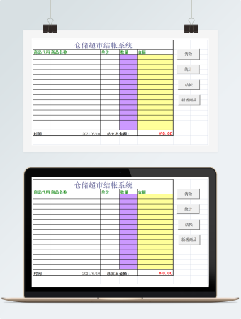 仓储超市管理系统
