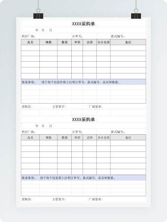 通用公司采购单模版表格