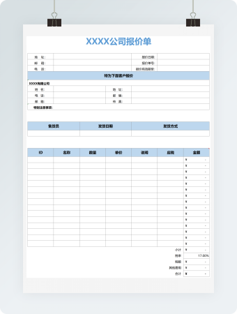 简洁明了公司报价单表格模板