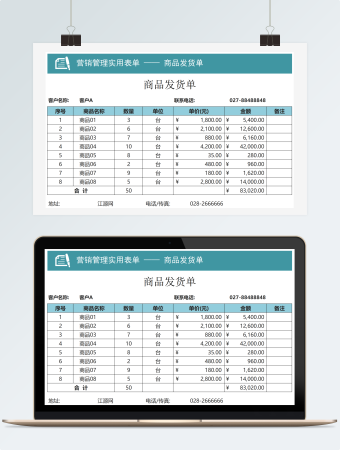 商品货单营销表单系列