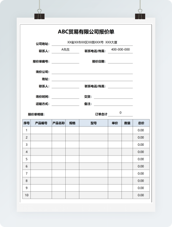 简约通用产品报价单