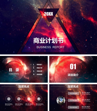 红色商务风金融商业计划书ppt模板