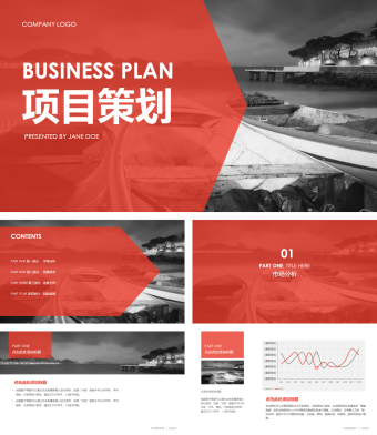 红色商务风项目策划书ppt模板