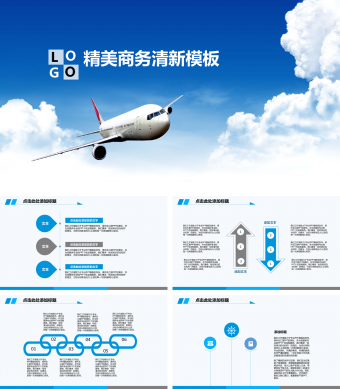 蓝色清新商务总结PPT模板
