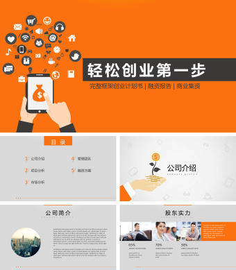 黄色扁平化金融投资创业ppt模板