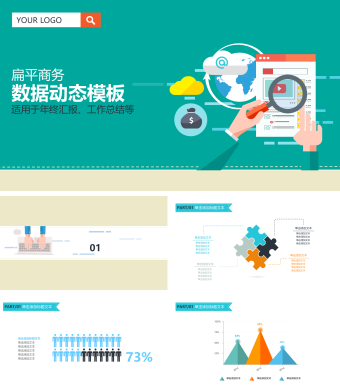 扁平化商务总结工作报告PPT模板