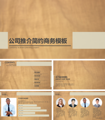 黄色 公司推介简约商务ppt模板