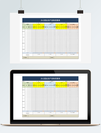办公固定资产采购预算表