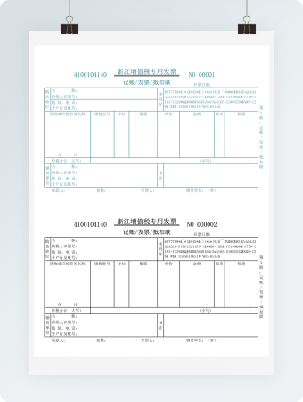 空白增值税发票
