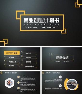 商务风黄色系商业计划书ppt模板