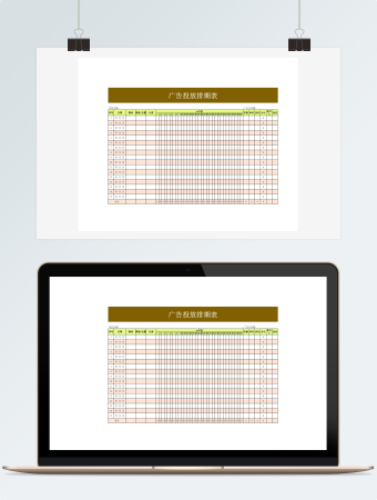 广告投放排期表模板