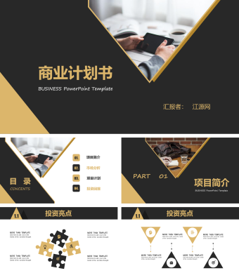 橘黄色商务风商业计划书ppt模板