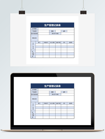 生产管理记录表