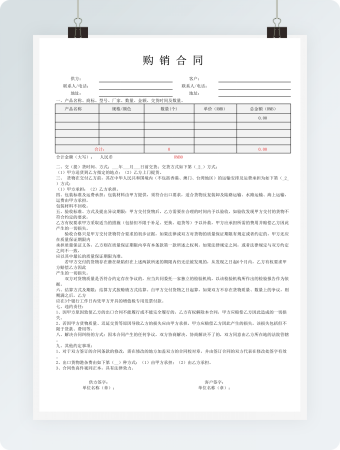 销售采购采购合同