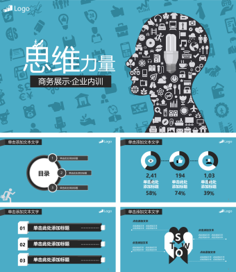 蓝色扁平化金融投资创业融资ppt模板