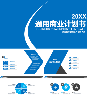 蓝色扁平化通用商业计划书ppt模板