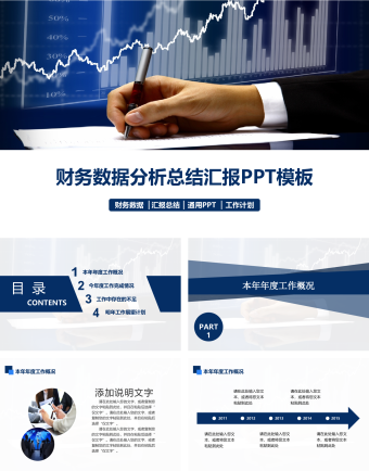 深蓝数据分析商务年度工作汇总PPT模板