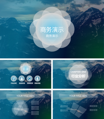 蓝色商务风商务ppt演示模板