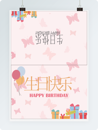 粉色生日快乐贺卡Word模板