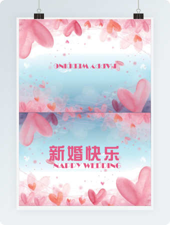 粉色新婚快乐贺卡Word贺卡模板