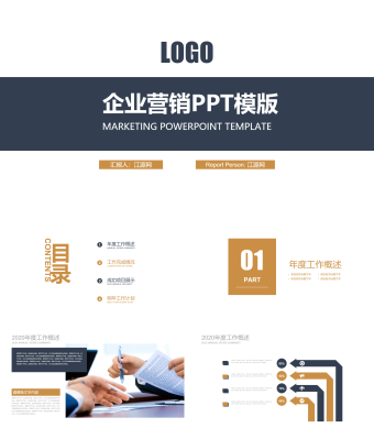 简约企业营销PPT模版