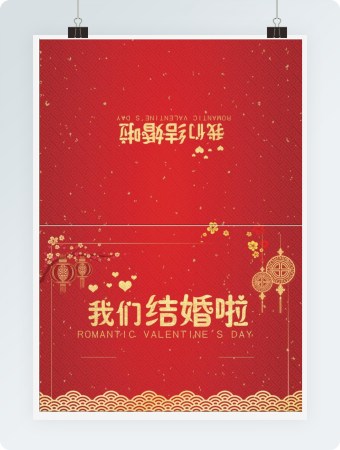 红色喜庆结婚贺卡Word模板