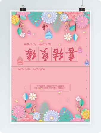 花纹结婚贺卡Word贺卡模板