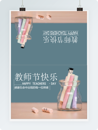 老师节快乐贺卡Word贺卡模板