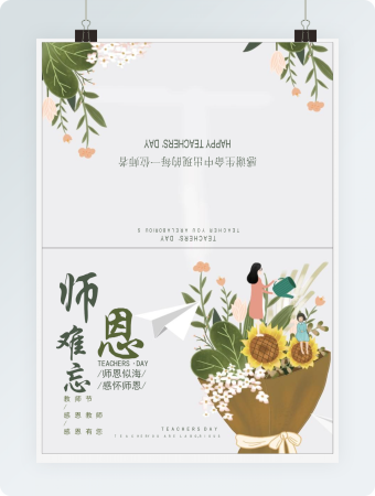 师恩难忘贺卡Word贺卡模板2