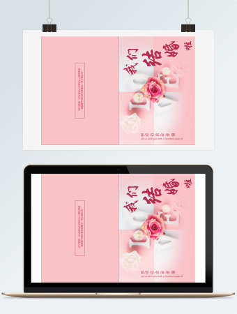 我们结婚啦Word贺卡