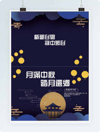 月满中秋贺卡Word贺卡