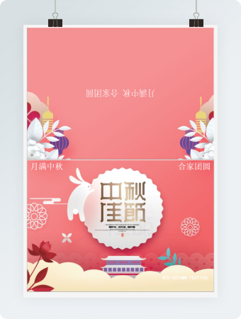 粉色中秋佳节Word贺卡模板