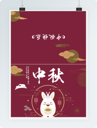  中秋佳节贺卡Word贺卡模板