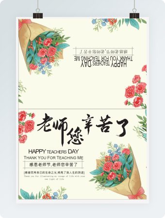 简单清新教师节贺卡Word贺卡模板2