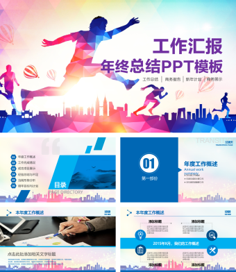蓝色小清新商务年终总结工作汇报PPT模板