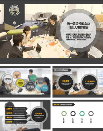 浅黑色商务风企业管理PPT模板