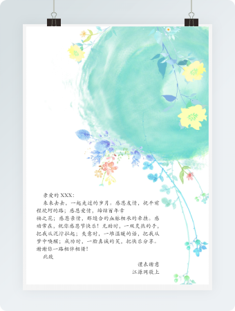 创意水彩文艺小清新信纸背景Word模板
