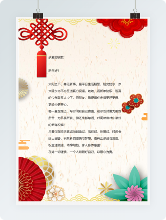 春节信纸时尚word感谢信信纸模板2