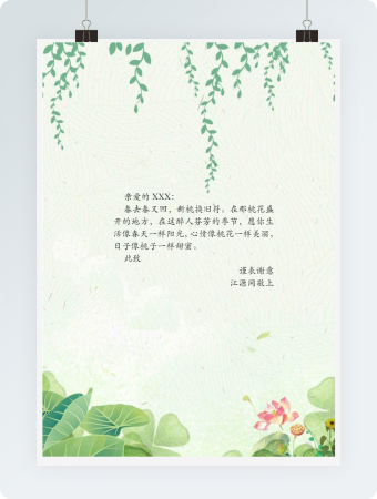 春天古风绿色word感谢信信纸背景模板