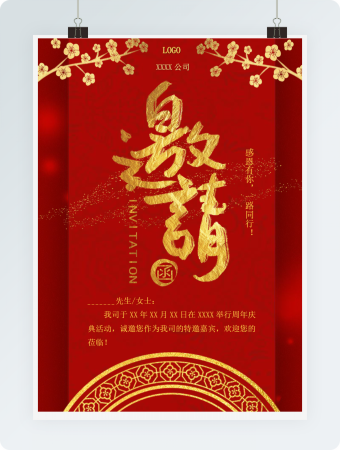 红色烫金邀请函