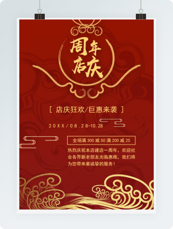 红色周年店庆宣传单