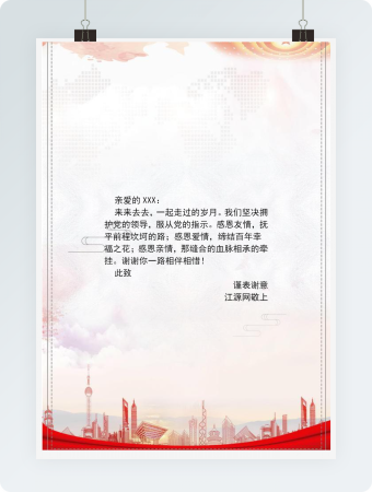 简约党建手绘word感谢信信纸背景模板